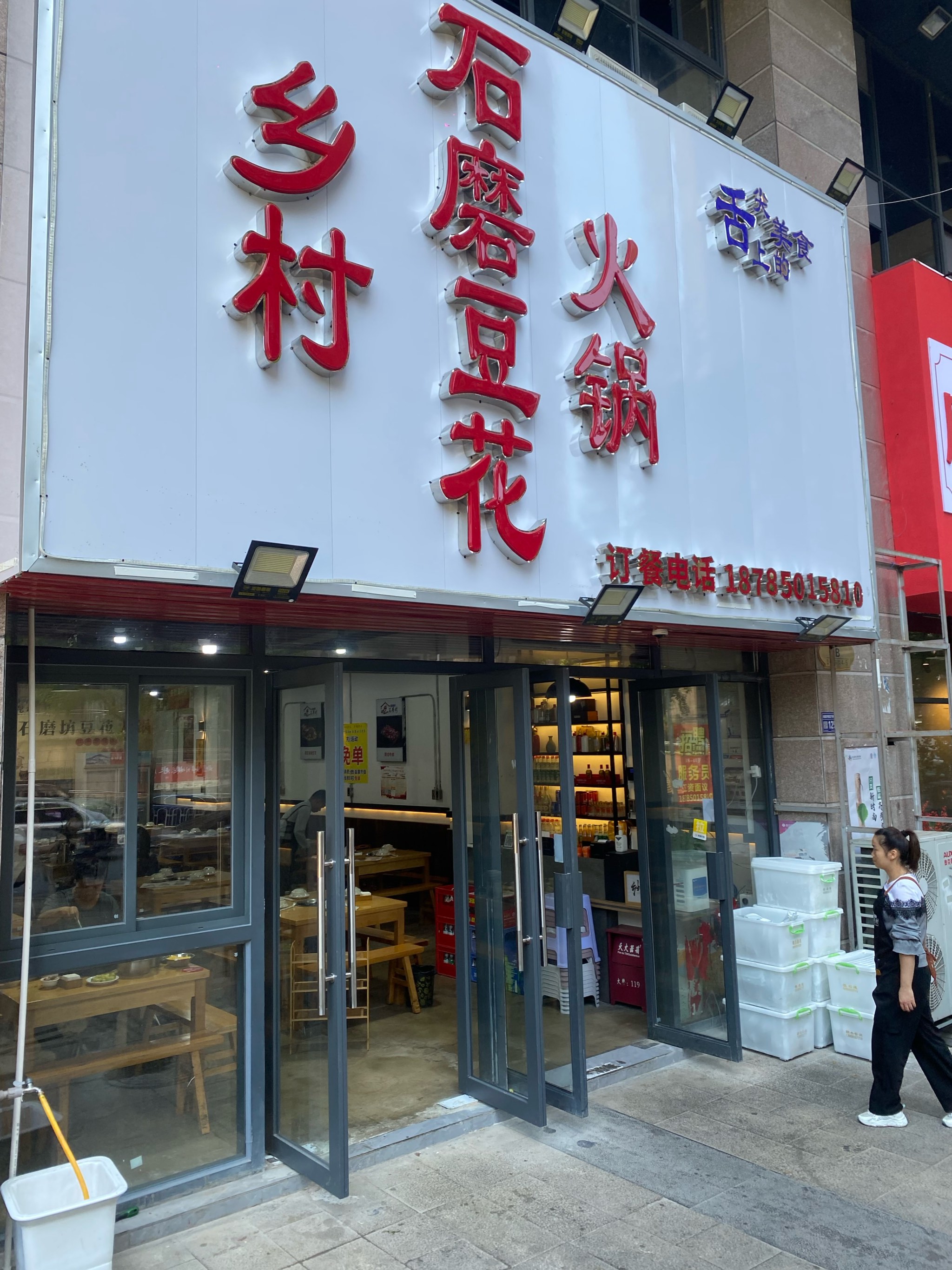 大脚食杂店图片