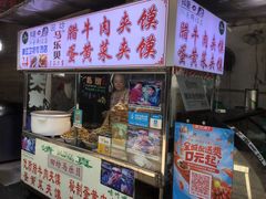 门面-清真马乐贝腊牛肉蛋黄菜夹馍(马蓉洒金桥店)