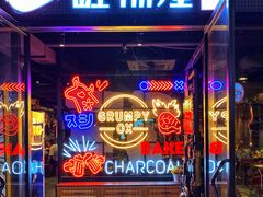 门面-·缸桶屋·韩式牛肋条自助烤肉(西湖D11店)