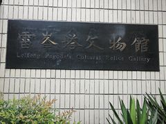 -浙江省博物馆(孤山馆区)