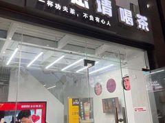 门面-赵总请喝茶(海岸城店)