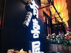 门面-有喜屋·深夜食堂(环宇荟店)