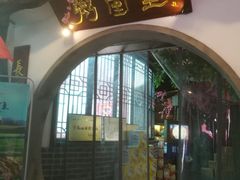 门面-秀水人家