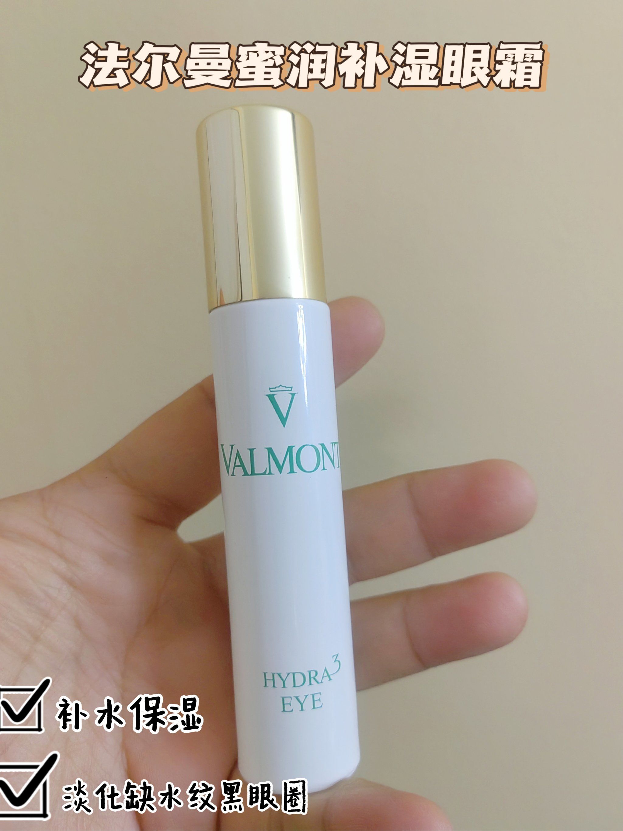 法尔曼蜜润眼霜