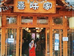 -火塘谣·瑶族宴