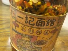 -一记面馆(易发店)