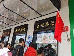 -牛街洪记小吃店(牛街店)