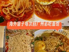 -友达面馆(广州总店)