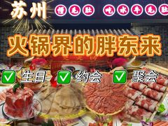 -欠火锅·水牛毛肚·团建聚餐·生日宴(何山路店)