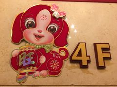 大堂-新南华大酒店(长寿店)