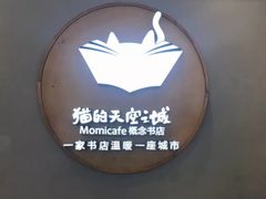-猫的天空之城概念书店(印象城购物中心店)