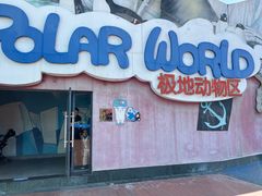 -海合安武汉极地海洋公园