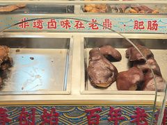 -老鼎万春卤菜(五代传承创始老店)