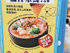 -灵芝妹子海鲜米线(香炉礁山姆店)