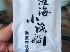 -小渔船渔家传统菜(鲅鱼圈店)