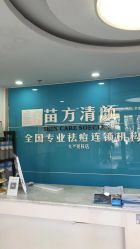 点击看大图 -苗方清颜痘肌研究所