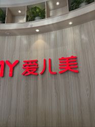 -爱儿美儿童摄影(奥森公园店)