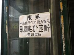 门面-天泽祥·鼓楼馒头(鼓楼店)