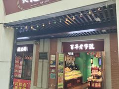 -武汉冠生園(吉庆街店)