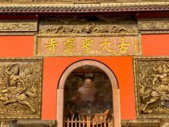 -古大圣慈寺