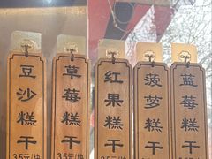 -芝兰斋糕干店(平山道店)