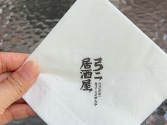 -弓二·烧鸟居酒屋(财富购物中心店)
