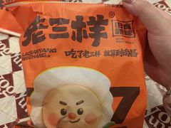 -老三样·旧食新味(万寿宫店)