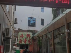 门面-雅逸居海鲜小厨