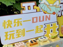 -百年同和·江南点心院(山塘街店)