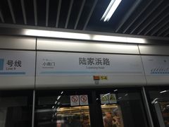 -陆家浜路(地铁站)
