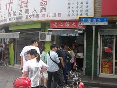 门面-老上海大包(四川北路店)