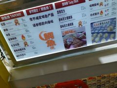 菜单-粉粉乐鲷鱼烧(美罗城店)