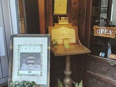 -古董花园(思南路42弄小区店)