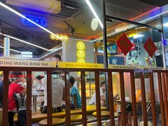 门面-定旺冰室·香港冰室(水贝店)