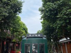 -安仁古镇