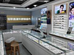 -佳联直通车眼镜超市(西藏南路店)