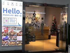 -MusicLife音乐(浦东校区)