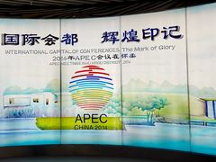 -北京雁栖湖国际会展中心