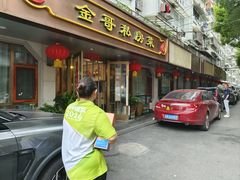 -金哥私房菜馆(张府园总店)