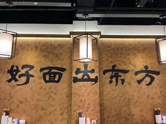 -寻裕记·现炒浇头面(人民广场店)