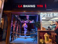 -辣尚瘾·烤鱼·新川菜(交大直营店)