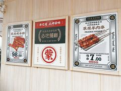 -羊之道草原味道清真餐厅(番禺店)