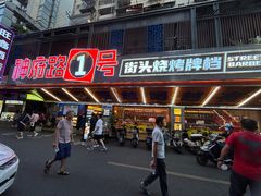 -神府路壹号·海鲜烧烤·砂锅粥·锅物(三坊七巷店)