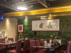 -长安·大茶饭