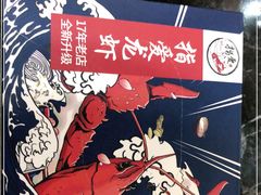 -指爱龙虾(金杨路总店)