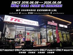 -TFC 纯泰拳馆MuayThai