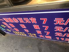 -蓝老大糖粥藕店(双塘路)