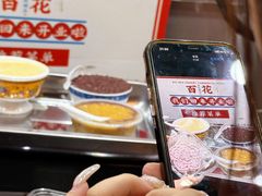 -百花传统甜品店(原址店)