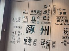 -涿掌柜·涿州宴