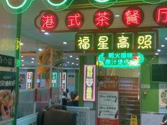 -日昌餐馆(德胜门店)